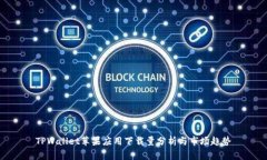 TPWallet苹果应用下载量分析与市场趋势