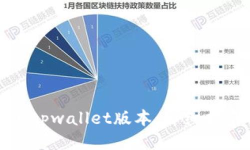 如何降低tpwallet版本:详细指南与技巧