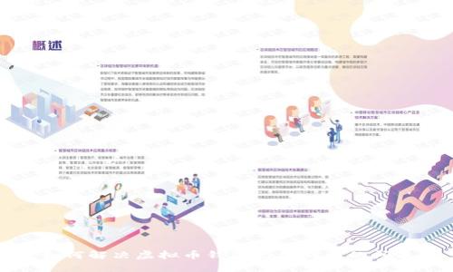 如何解决虚拟币钱包无法同步的问题