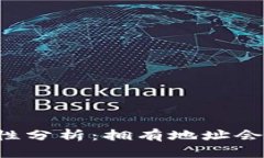 TPWallet安全性分析：拥有地址会被盗的风险吗？