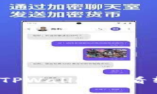 如何通过TPWallet查看转账记录?