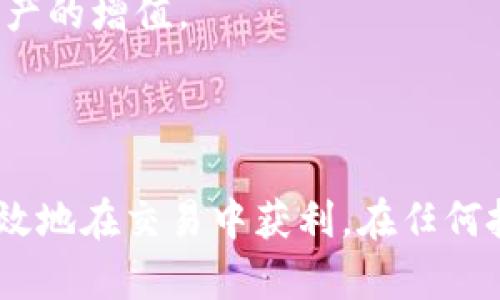    如何出售TPWallet币：完整指南  / 

 guanjianci  TPWallet币, 出售TPWallet, 加密货币交易, 钱包安全  /guanjianci 

### 内容主体大纲

1. **引言**
   - 什么是TPWallet币？
   - TPWallet币的市场表现及为何出售它。

2. **了解TPWallet币的出售方式**
   - TPWallet币的出售途径概述
   - 不同销售渠道的优缺点

3. **出售TPWallet币的具体步骤**
   - 创建并验证加密货币交易所账户
   - 将TPWallet币转入交易所钱包
   - 下单出售TPWallet币
   - 提现到法定货币或其他钱包

4. **市场分析和时机选择**
   - 何时出售TPWallet币的最佳时机
   - 市场行情分析及预测工具

5. **安全性与风险管理**
   - 提高账户和资金的安全措施
   - 风险管理策略

6. **卖出后的资金管理**
   - 如何处理出售后的资金
   - 投资下一步的建议

7. **常见问题解答**
   - 处理用户常见的疑问及问题

### 引言

#### 什么是TPWallet币？

TPWallet币是一种基于区块链技术的数字资产，面向那些希望在加密货币投资市场中获取收益的用户。它融合了去中心化的特性与用户友好的操作界面，使其成为许多投资者的青睐选择。

#### TPWallet币的市场表现及为何出售它

近年来，随着加密货币市场的逐渐成熟，TPWallet币的市场表现受到了广泛关注。由于其价格波动性大，许多投资者可能会选择在合适的时机出售TPWallet币，以实现投资收益或减小损失。

### 了解TPWallet币的出售方式

#### TPWallet币的出售途径概述

出售TPWallet币可以通过多种途径，包括加密货币交易所、点对点交易平台和一些专业的加密货币经纪服务。每种方式均有其优缺点，选择合适的出售方式是关键。

#### 不同销售渠道的优缺点

例如，加密货币交易所通常提供更好的流动性和更快的交易速度，但可能收取较高的交易费用。而点对点交易虽然可以省去一些费用，但要求卖家和买家之间有良好的信任关系。

### 出售TPWallet币的具体步骤

#### 创建并验证加密货币交易所账户

为了开始出售TPWallet币，首先需要选择一个支持TPWallet币交易的交易所，并注册开设账户。注册过程通常包括提供个人信息、电子邮件地址及手机号码，并完成身份验证。

#### 将TPWallet币转入交易所钱包

成功注册账户后，用户需要将自己的TPWallet币转入交易所提供的钱包。每个交易所的转入步骤可能略有不同，通常包括生成接收地址并通过自有钱包进行转账。

#### 下单出售TPWallet币

当TPWallet币成功转入交易所钱包后，用户就可以在交易所平台上选择出售TPWallet币的数量和价格进行下单，等待市场成交。

#### 提现到法定货币或其他钱包

出售完成后，用户可以选择将获得的数字货币提现到银行账户或转移到其他钱包。在提现过程中，可能需要注意手续费和处理时间。

### 市场分析和时机选择

#### 何时出售TPWallet币的最佳时机

不仅要了解如何出售TPWallet币，还要会分析市场行情，从而选择最佳的出售时机。这包括关注市场新闻、技术分析及价格走势。

#### 市场行情分析及预测工具

常用的市场分析工具有K线图、移动均线等，它们可以帮助投资者判断TPWallet币的价格趋势，从而做出更明智的出售决定。

### 安全性与风险管理

#### 提高账户和资金的安全措施

在进行加密货币交易时，安全性是至关重要的。用户需要采取一些额外的安全措施，例如双重身份验证、使用冷钱包存储资产等，以确保账户和资金的安全。

#### 风险管理策略

为了降低加密货币交易中的风险，建议投资者制定明确的交易计划，并设置止损点，防止因市场波动带来的重大损失。

### 卖出后的资金管理

#### 如何处理出售后的资金

出售TPWallet币后，资金管理也是非常重要的一步。许多投资者会选择重新投资于其他潜力资产，而有些人则会将资金存入银行获取利息。

#### 投资下一步的建议

根据市场走势，投资者可以考虑分散投资风险，选择其他加密货币、股票或其他资产，形成稳定的收入结构。

### 常见问题解答

#### 1. 我可以在哪里出售TPWallet币？

TPWallet币可以通过交易所（如Binance、Coinbase等）以及点对点交易平台（如LocalBitcoins等）出售。选择合适的平台是关键。

#### 2. 出售TPWallet币需要支付手续费吗？

不同的交易平台会有不同的手续费政策，用户在出售前需要仔细查看相关费用，尽量选择手续费较低的平台进行交易。

#### 3. 如何确认我的TPWallet币已经成功转入交易所？

用户需要在交易所的资产管理页面查看TPWallet币的余额是否显示正确，部分交易所还会提供转账状态更新。

#### 4. 如果我出售TPWallet币后想要再次买入，价格会有什么变化？

TPWallet币的价格是由市场供需关系决定的，出售后再次买入可能会受到市场波动的影响，建议密切关注市场行情。

#### 5. 有哪些风险是我在出售TPWallet币时需要考虑的？

包括市场波动风险、交易平台安全风险和个人信息泄露风险等，用户在出售过程中需提高警惕，做好风险管理。

#### 6. 出售TPWallet币的资金应该如何管理？

用户出售TPWallet币后可以将资金用于再投资、存储银行账户或购买其他资产，合理的资金管理将有助于资产的增值。

### 结论

出售TPWallet币并不像许多人想象的复杂，只要遵循上述步骤，了解市场趋势，采取相应的安全措施，就能有效地在交易中获利。在任何投资中，良好的战略和适当的风险管理是成功的关键。希望本指南能够帮助更多的用户顺利出售TPWallet币。