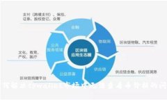 如何解决tpwallet市场中无法查看币价格的问题