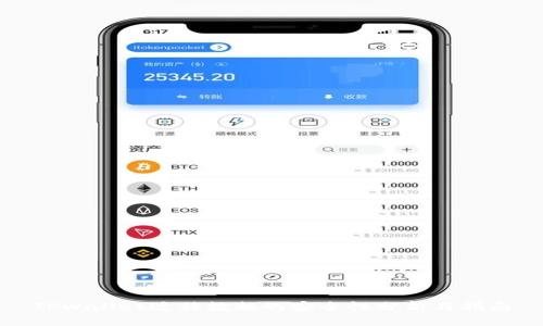 TPWallet迁移数据的安全性分析与指南