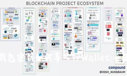 比特钱包密钥如何导入TPWallet:全面指南
