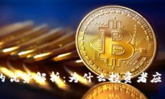 虚拟币交易的优势解析：为什么投资者应关注加