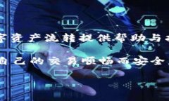   如何通过TPWallet将以太坊转到币安交易所？ /