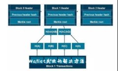 提币到TPWallet失败的解决方法与注意事项