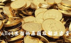 TPWallet冻结的原因及解决方案详解