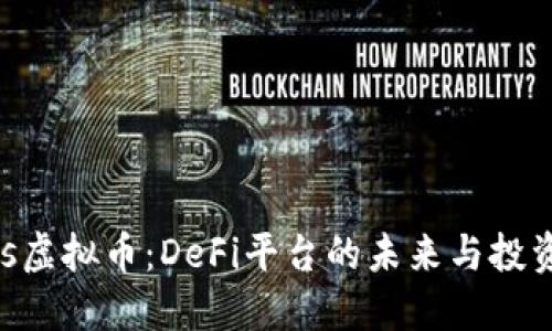 Venus虚拟币:DeFi平台的未来与投资机会
