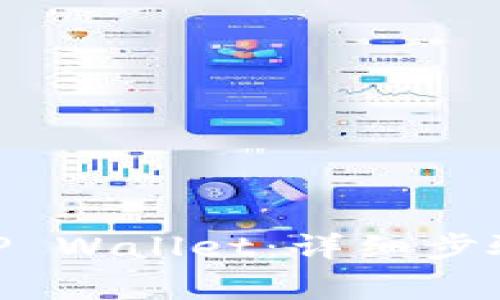 如何将BCH转入TP Wallet:详细步骤与常见问题分析