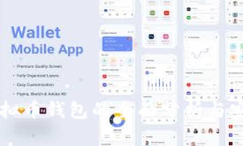 2023年X虚拟币钱包的全面分析与安全使用指南