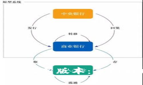 TPWallet 2021最新版本:全面解析与使用指南