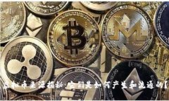 虚拟币来源揭秘：它们是如何产生和流通的？