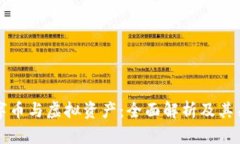 数字币与虚拟资产：全面解析及其关系