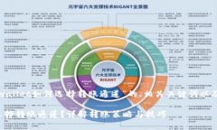 以下是关于“tpwallet如何选择转账通道”的、相关