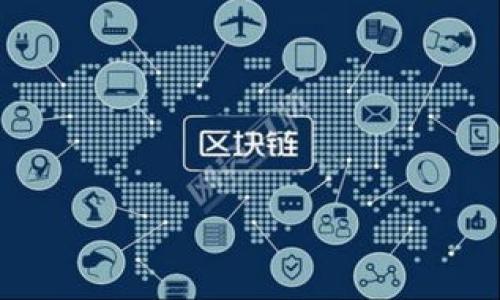 及关键词

jiaotitpwallet官网版下载app最新/jiaoti  
tpwallet, 官网下载, 最新版, 钱包应用/guanjianci

内容主体大纲

1. 引言  
   - 介绍tpwallet的功能与重要性  
   - 概述下载的必要性

2. tpwallet概述  
   - tpwallet是什么  
   - tpwallet的主要功能与特色  

3. 如何下载tpwallet官方版app  
   - 官方网站下载步骤  
   - 安卓与iOS版本的区别  

4. tpwallet的使用指南  
   - 注册与登录流程  
   - 钱包创建与管理  
   - 如何进行交易与转账  

5. tpwallet安全性分析  
   - 钱包的安全技术  
   - 用户应注意的安全操作  

6. 常见问题解答  
   - 如何恢复丢失的tpwallet  
   - 如何联系客服支持  
   - tpwallet的手续费问题  
   - 安装过程中遇到的问题及解决方案

7. 结论  
   - 重申tpwallet的重要性  
   - 鼓励用户进行下载与使用  

内容主体

引言  
在数字货币迅速发展的时代，越来越多的人开始使用各种虚拟钱包来存储和管理他们的数字资产。tpwallet作为一款新兴的数字钱包应用，因其丰富的功能和用户友好的界面而受到广泛关注。本文将详细介绍如何下载tpwallet官方版app，并探讨其相关功能、使用指南及安全性，旨在帮助用户更好地理解和使用这一工具。

tpwallet概述  
tpwallet是一款针对数字资产的管理工具，为用户提供安全、便捷的虚拟货币存储、转账和管理功能。其主要特点包括用户友好的界面、高度安全的加密措施、支持多种货币、以及便捷的交易和转账功能。随着金融科技的发展，tpwallet凭借其独特的优势，逐渐成为投资者与普通用户的首选。

如何下载tpwallet官方版app  
首先，用户应访问tpwallet的官方网站。在网站的首页，通常会有明显的下载链接，指向不同平台的版本（如Android和iOS）。选择合适的版本，点击下载，并按照提供的步骤进行安装。对于安卓用户，可能需要在设置中允许安装来自未知来源的应用，而iOS用户则需要在App Store中搜索tpwallet进行下载。

tpwallet的使用指南  
下载并安装完成后，用户可以启动tpwallet进行注册与登录。注册过程简单，用户只需提供邮箱、设置密码等基本信息。登录后，用户便可以创建自己的数字钱包，添加所需的虚拟货币。钱包界面直观，用户可以轻松找到需要的功能，如交易、充值和提现等。

tpwallet安全性分析  
tpwallet非常重视用户的安全性，其钱包采用区块链技术，所有交易都经过加密处理。同时，用户也应采取一定的安全措施，例如定期更改密码，开启双重验证功能等，这能有效防止未授权的访问。同时，用户在公共Wi-Fi下使用钱包时应格外小心，确保网络连接的安全。

常见问题解答  
在使用过程中，用户可能会遇到一些常见问题。例如，如何恢复丢失的tpwallet；这是相对复杂的过程，用户需确保在注册时已经备份了私钥或助记词。若遇到客服支持问题，用户可以通过官方网站获取联系方式。手续费通常与交易量和类型有关，用户应该在交易前仔细阅读相关说明。此外，若下载或安装过程中遇到问题，可以查看帮助文档或社区论坛获取解决方案。

结论  
tpwallet作为一款新兴的钱包应用，其便捷性和安全性吸引了越来越多的用户。本文提供的下载指南和使用方法希望能够帮助用户顺利安装并使用tpwallet，勇敢迈入数字货币的世界。现在就行动起来，尽早体验tpwallet带来的便捷生活！

相关问题深入介绍

如何恢复丢失的tpwallet?  
当用户丢失了tpwallet，通常是由于遗忘密码、设备丢失等原因。在这种情况下，用户首先需要确保在创建钱包时已备份了助记词或私钥。助记词是由一系列单词组成，用于恢复钱包。以下是详细的恢复步骤：  
1. **准备助记词**：找到之前备份的助记词，这是恢复钱包的唯一依据。  
2. **重新下载安装tpwallet**：在设备上重新下载并安装tpwallet应用程序。  
3. **启动tpwallet**：打开tpwallet应用程序，并选择“恢复钱包”选项。  
4. **输入助记词**：根据系统提示，输入完整的助记词，确保顺序正确。  
5. **设置新密码**：在成功输入助记词后，用户将被要求设置新的密码，以增加钱包的安全性。  
6. **完成恢复**：完成上述步骤后，用户的tpwallet将被恢复，所有的资产和交易历史将重新加载。  

[在恢复过程中，如果用户没有助记词或私钥，那么钱包中的资金将永远无法恢复。因此，用户在使用tpwallet时，需要时刻备份和保管好自己的助记词或私钥。]

如何联系客服支持?  
当用户在使用tpwallet过程中遇到问题时，可以通过多种渠道联系客服支持，以及时获得帮助。以下是联系支持的步骤：  
1. **访问官网**：用户可以访问tpwallet官方网站，通常网站上会有“联系我们”或“支持”部分，里面提供了联系信息。  
2. **使用在线支持**：许多公司会提供在线客服聊天功能，用户可以直接通过聊天窗口提交问题，客服代表会实时回复。  
3. **发送邮件**：如果问题较为复杂，用户也可以选择发送电子邮件，详细描述遇到的问题，客服将在24小时内回复。  
4. **通过社交媒体**：tpwallet可能在社交媒体上拥有官方账号，用户可以通过发送私信或留言来寻求帮助。  

[在联系客服时，务必提供详细的信息，例如账户名、使用的设备和操作系统、问题的具体描述等，这样客服能够更快地进行定位和解决问题。]

tpwallet的手续费问题?  
tpwallet在进行交易时，用户可能会遇到手续费问题，包括转账费、兑换费等。手续费的具体收费标准通常会在官网或应用内的相关设置中进行说明：  
1. **转账手续费**：用户在进行虚拟货币转账时，tpwallet会收取一定比例的转账手续费，这部分费用通常跟交易金额成正比。  
2. **兑换手续费**：若用户在tpwallet中进行不同货币之间的兑换，系统也会收取兑换手续费，这一费用通常是交易双边中设定的。  
3. **如何查看手续费**：用户在进行交易前，tpwallet会在交易确认界面明确显示即将收取的手续费，这可以有效避免之后的误解。  

[用户可以根据自己的需求合理安排交易，尽量选择最优惠的交易时间以降低手续费。此外，建议用户多关注官方公告，因为手续费标准可能因市场波动而有所调整。]

安装过程中遇到的问题及解决方案  
在下载与安装tpwallet的过程中，用户可能会遇到各类问题，例如应用无法安装、安装后闪退、无法连接网络等。以下是一些常见问题及其解决方案：  
1. **应用无法安装**：对于Android设备，确保已在设置中允许安装来自未知来源的应用程序。  
2. **设备不兼容**：检查设备的操作系统版本是否符合tpwallet的最小要求，必要时可更新设备至最新版本。  
3. **闪退问题**：若应用在打开后就崩溃，用户可以尝试清理临时文件，或者重新安装应用。  
4. **无法连接网络**：确认设备的网络连接是否正常，尝试重启路由器或开启飞行模式再关闭。  

[遇到其他特殊问题时，可以查阅tpwallet的官方帮助文档，或者在社区论坛中寻求帮助，通常会有其他用户分享解决方案。]

tpwallet的安全技术如何保障?  
tpwallet为了确保用户的资金安全，采取了一系列的安全技术，例如数据加密、双重身份验证等。以下是详细的安全措施说明：  
1. **数据加密**：tpwallet使用行业标准的数据加密技术，对用户的敏感数据（如私钥和助记词）进行加密，以防数据泄露。  
2. **双重身份验证**：用户在进行重大操作（如资金出入）时，可以选择启用双重身份验证，增加账户的安全性。  
3. **定期安全审计**：tpwallet定期对其系统进行安全检查和审计，以发现潜在的安全隐患并及时整改。  
4. **用户安全教育**：tpwallet在用户注册时，会提供有关安全使用钱包的指导，帮助用户认识和应对潜在的安全威胁。  

[用户在使用tpwallet时，也要提高自身的安全意识，定期修改密码，确保助记词及私钥的保管安全，避免因人因故导致的资金损失。]

如何更新tpwallet到最新版本?  
保持tpwallet的更新是至关重要的，这不仅可以享受新功能，还能确保安全性。以下是更新tpwallet的步骤：  
1. **检查版本**：用户可以在tpwallet的设置中查看当前版本是否为最新。  
2. **官网查询**：访问tpwallet官方网站查看最新版本信息，确认当前使用的版本号是否落后。  
3. **应用商店更新**：对于Android用户，可以前往Google Play商店检查更新，iOS用户则在App Store中搜索tpwallet查看是否有更新。  
4. **自动更新设置**：建议用户在应用设置中开启自动更新功能，确保应用在有新版本上线时能及时更新。  

[保持应用更新是保护用户资金安全，提高使用体验的重要方式之一，因此用户应定期进行检查与更新。]

通过以上详细介绍，希望能够帮助用户深刻理解tpwallet的下载、使用与安全注意事项，从而提高用户体验。