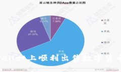 如何在TPWallet上顺利出售数字货币？完整指南