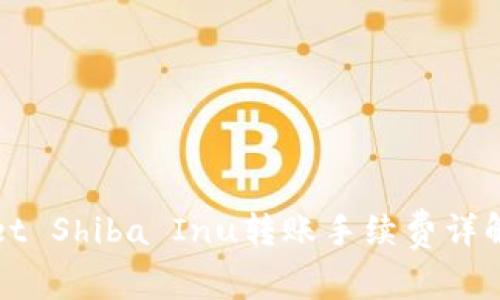TPWallet Shiba Inu转账手续费详解与建议