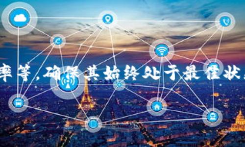   虚拟币接口开发：构建安全、高效的数字货币交易系统 / 

 guanjianci 虚拟币接口, 数字货币交易, API开发, 区块链技术 /guanjianci 

## 内容主体大纲

### 1. 引言
   - 虚拟币的兴起与背景
   - 虚拟币接口开发的重要性

### 2. 虚拟币接口的概念
   - 什么是虚拟币接口
   - 接口的基本功能与作用

### 3. 虚拟币接口的分类
   - 公共API与私有API
   - 交易所API与钱包API
   - 数据API与交易API

### 4. 虚拟币接口的开发流程
   - 需求分析与设计
   - 技术选型
   - 代码实现
   - 测试与上线

### 5. 虚拟币接口的安全性考虑
   - 鉴权机制
   - 数据加密与安全传输
   - 防止双重支付与欺诈

### 6. API文档的重要性
   - 文档结构与内容
   - 如何撰写清晰的API文档
   - 维护与更新文档的技巧

### 7. 未来趋势与挑战
   - 新兴技术对虚拟币接口的影响
   - 监管政策的发展
   - 用户需求的变化

### 8. 结论
   - 总结虚拟币接口开发的核心要点

---

## 详细内容

### 1. 引言

随着数字货币的迅猛发展，虚拟币逐渐成为越来越多投资者关注的对象。比特币、以太坊等虚拟货币的价格波动极大，同时也吸引了大量的投资和交易。为了满足用户的需求，虚拟币接口的开发变得越来越重要，它不仅能连接用户与各大交易平台，还能确保交易的安全与高效。

虚拟币接口的开发可以采用各种不同的技术与架构，旨在为开发者、交易者提供便捷而强大的接口，助力他们在这个数字资产交易的新时代中取得成功。

### 2. 虚拟币接口的概念

#### 什么是虚拟币接口

虚拟币接口是一个允许系统与虚拟币交易所或钱包进行交互的程序接口。通过这个接口，用户可以执行各种操作，如查询余额、进行交易、获取市场行情等。

#### 接口的基本功能与作用

虚拟币接口的基本功能包括但不限于：
- 账户管理：查询用户的账户余额、交易历史等信息。
- 交易功能：用户可以通过接口进行买卖交易，及时获取最新的交易状态。
- 市场数据：提供实时的市场行情数据，帮助用户做出决策。

### 3. 虚拟币接口的分类

#### 公共API与私有API

公共API是向所有用户开放的接口，任何开发者都可以使用。而私有API则是针对特定用户或服务的接口，通常需要使用密钥进行身份验证。

#### 交易所API与钱包API

交易所API主要用于数字资产的交易，提供相关的交易功能和市场数据。而钱包API则关注于资产的存储与管理。

#### 数据API与交易API

数据API提供市场数据与历史交易记录，而交易API则专注于执行交易请求，通常涉及用户的交易账户信息。

### 4. 虚拟币接口的开发流程

#### 需求分析与设计

开发虚拟币接口的第一步是进行需求分析，明确接口的目标与功能。此阶段需要与客户或团队充分沟通，确保需求被准确理解。

#### 技术选型

在确定功能之后，需要进行技术选型，包括编程语言、框架、数据库等的选择。

#### 代码实现

根据设计文档进行编码，实现各项功能。这一过程需要注重代码的可读性与结构，确保后期的维护性。

#### 测试与上线

完成编码后，需要进行充分的测试，如单元测试、集成测试等，确保接口的可靠性。完成测试后，就可以进行接口的上线了。

### 5. 虚拟币接口的安全性考虑

#### 鉴权机制

为了保障用户的数据安全，必须实现有效的鉴权机制。典型的方法有API密钥、OAuth等。

#### 数据加密与安全传输

在数据传输过程中采用SSL/TLS等加密技术，确保用户的敏感信息不会被窃取。

#### 防止双重支付与欺诈

建立防范机制，避免用户在同一交易未完成时再次发起交易。同时，监测可疑活动，降低欺诈风险。

### 6. API文档的重要性

#### 文档结构与内容

良好的API文档能够帮助开发者快速上手，应该包括接口说明、使用示例、状态码说明等内容。

#### 如何撰写清晰的API文档

撰写文档时需要确保言简意赅、易于理解，配合实例代码，提升可读性。

#### 维护与更新文档的技巧

随着接口的迭代与更新，文档也需要相应维护。建议采用版本控制系统，及时更新变化。

### 7. 未来趋势与挑战

#### 新兴技术对虚拟币接口的影响

随着区块链技术的不断发展，新的协议与技术将会影响虚拟币接口的设计，提升其安全性与性能。

#### 监管政策的发展

全球各国对虚拟币的监管政策正在不断变化，开发者需要密切关注并调整接口以符合新规。

#### 用户需求的变化

随着用户群体的壮大，他们对接口的要求也在不断提高，如易用性、响应速度等，开发者需要跟上这一变化。

### 8. 结论

虚拟币接口开发是数字货币生态体系中至关重要的一环，通过合理的设计、开发及维护，能够为用户提供安全、高效的服务，促进虚拟币的广泛应用。

---

## 相关问题与介绍

### 问题1：虚拟币接口对交易所的意义是什么？

交易平台的运作机制
交易所是数字货币交易的核心，通过虚拟币接口，交易所能够更高效地处理用户的交易请求。接口提供了实时交易数据，让用户能够快速做出交易决策。同时，交易所可以通过接口的高通用性，与多个用户和系统进行连接，扩大市场影响力。

### 问题2：在开发虚拟币接口时遇到的常见问题？

技术难题与解决方案
开发过程中会遇到多种技术难题，例如数据处理的延迟、API的兼容性、安全漏洞等。解决这些问题需要开发团队具备足够的技术能力，使用现代的架构设计，确保接口在高并发下的稳定性。

### 问题3：如何保证虚拟币接口的安全性？

安全策略和技术
确保虚拟币接口的安全性是开发过程中的重要考虑因素。可以通过加密传输、访问控制和日志记录等手段，增强接口的安全性。同时，定期的安全审计和压力测试也能够帮助识别潜在的问题。

### 问题4：API使用的最佳实践有哪些？

编写与使用API的原则
最佳实践包括明确的版本管理、合理的错误处理、充足的文档支持等。此外，开发者应遵循RESTful或GraphQL等接口设计原则，以提高API的可用性和兼容性。

### 问题5：未来的虚拟币接口发展趋势是什么？

技术创新与市场调整
未来虚拟币接口可能会更倾向于模块化开发，以便动态适应市场需求。同时，随着智能合约和DeFi（去中心化金融）的崛起，接口的功能和使用场景将会不断扩展。

### 问题6：如何评估一个虚拟币接口的性能？

测试与监控方法
评估接口性能通常需要通过压力测试来确定其在高并发情况下的表现。监控工具可以帮助实时了解接口的响应时间、错误率等，确保其始终处于最佳状态。

以上内容应能帮助您更深入地理解虚拟币接口的开发和相关问题。如果还有其他疑问，欢迎随时询问。