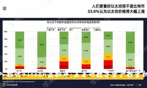 深入探讨BToken虚拟币:未来的数字资产投资机遇
