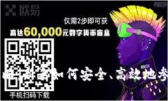 虚拟币交易全攻略：新手如何安全、高效地参与