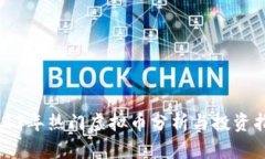 2023年热门虚拟币分析与投资指南
