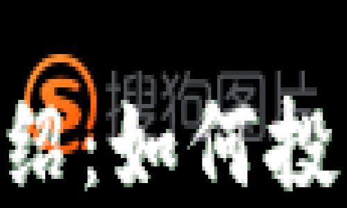 USR虚拟币介绍:如何投资与交易指南