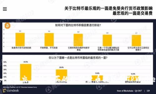 如何将交易所购买的数字货币提现到TPWallet