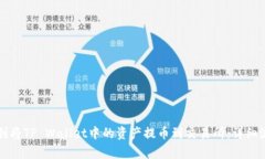 如何顺利将TP Wallet中的资产提币到交易所：详细