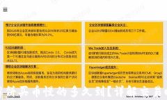 tpwallet薄饼买币慢的多久到？详解交易时间与策略