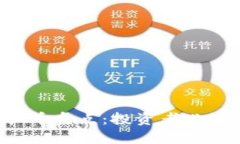 2023年著名虚拟币盘点：投资者必知的热门数字货