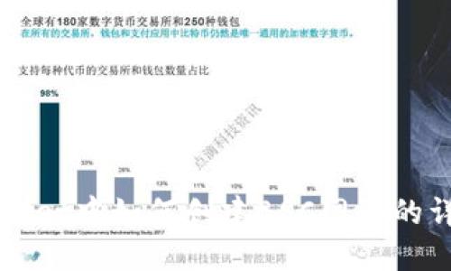 在TPWallet中如何创建BSC网络的详细指南