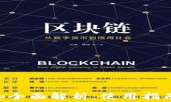 虚拟火币App全面解析：使用指南与注意事项