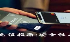 TPWallet充值指南：安全性与细节解析