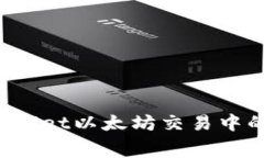 如何TPWallet以太坊交易中的矿工费？