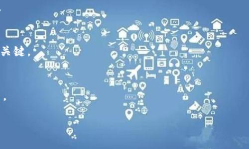 如何在TPWallet上成功发行新币，步骤详解与注意事项  
TPWallet, 新币发行, 数字货币, 区块链技术/guanjianci

---

### 内容主体大纲

1. 引言
   - TPWallet的背景
   - 新币发行的目的和意义

2. TPWallet介绍
   - 什么是TPWallet？
   - TPWallet的特色与优势

3. 新币发行前准备
   - 选择合适的区块链平台
   - 了解相关法律法规
   - 确定发行的币种和总量

4. 在TPWallet上发行新币的具体步骤
   - 创建新币的智能合约
   - 部署智能合约
   - 通过TPWallet进行币种登记

5. 发行新币后的管理
   - 新币的交易和流通
   - 监控市场表现
   - 社区运营与推广

6. 常见问题与解决方案
   - 新币发行中的技术难题
   - 法律合规性问题

7. 结论
   - 未来展望
   - 新币在区块链生态中的潜力

--- 

### 引言

在数字货币时代，越来越多的创业者和开发者希望通过发行新币来实现自己的商业梦想。然而，发行新币并不是简单的事情，特别是在一个竞争激烈的市场中。TPWallet作为一款用户友好的数字钱包，提供了便利的环境来发行新币。本文将详细介绍如何在TPWallet上成功发行新币，步骤与注意事项，希望对有意发行新币的用户有所帮助。

### TPWallet介绍

#### 什么是TPWallet？

TPWallet是一款多功能的数字货币钱包，其支持多种数字资产的管理和交易。用户可以使用TPWallet安全地存储、转账和交易各类数字货币。此外，TPWallet还提供了智能合约的支持，允许用户在其平台上发行和管理新币，是一个适合初创项目和开发者的工具。

#### TPWallet的特色与优势

TPWallet的最大优势在于其便捷性和安全性。用户界面友好，操作简单，适合各类用户。此外，TPWallet强调安全性，采用多重加密技术以保护用户资产的安全。通过TPWallet发行新币，用户能够快速构建自己的数字资产生态系统。

### 新币发行前准备

#### 选择合适的区块链平台

发行新币的第一步是选择一个合适的区块链平台。TPWallet支持多种区块链，包括Ethereum、Binance Smart Chain等。在选择区块链平台时，用户需要考虑交易速度、手续费及生态支持等因素，以确保新币的顺利运行。

#### 了解相关法律法规

在不同的国家和地区，数字货币的法律地位有很大差异。用户在发行新币之前，必须对所在国的相关法律法规进行深入了解，以避免因违反法律而导致的法律风险。

#### 确定发行的币种和总量

在确定新币的币种和数量时，用户需要考虑其目标市场需求、项目的资金需求以及未来的发展策略。币种的总量需要合理规划，以防止供应过剩或稀缺。

### 在TPWallet上发行新币的具体步骤

#### 创建新币的智能合约

在TPWallet上发行新币的关键一步是创建智能合约。用户可以通过TPWallet提供的工具进行合约的编写和测试。在合约中，用户需要声明新币的名称、符号、总量及其它相关属性。

#### 部署智能合约

智能合约创建完成后，用户可以将其部署到区块链上。部署合约通常需要支付一定的交易费用，因此用户需确保钱包中具备足够的资金。部署完成后，用户就可以在区块链上开始交易其新币。

#### 通过TPWallet进行币种登记

部署合约后，用户还需要将新币登记到TPWallet中，以便其他用户能够看到并交易该币种。用户可以在TPWallet的后台管理界面中完成这一操作，确保所有信息的准确性。

### 发行新币后的管理

#### 新币的交易和流通

一旦新币发行成功，用户需要积极推动其在市场上的交易和流通。这包括与交易所对接、在TPWallet交易平台内进行推广等。同时，用户需定期监控新币的市场动态，以及时调整策略。

#### 监控市场表现

监控市场表现是新币发行后管理的重要环节。用户需要通过各类市场分析工具，实时跟踪新币的成交量、价格波动等信息，以便进行及时的市场干预。

#### 社区运营与推广

为了提升新币的知名度和市场接受度，用户还需要注重社区运营与推广。通过社交媒体、论坛及各类活动来吸引用户参与和讨论，可以有效提升新币的市场影响力。

### 常见问题与解决方案

#### 新币发行中的技术难题

在发行新币的过程中，用户可能会遇到多种技术难题，包括合约编写的错误、部署失败等。对此，用户可以寻求专业的技术支持，亦可查阅相关的技术文档和社区论坛获取解决方案。

#### 法律合规性问题

在不同的地方法律下，数字货币的法律合规性问题各不相同。确保法律合规的方法包括咨询专业律师、了解行业法规等，以便在发行新币时降低法律风险。

### 结论

TPWallet为数字货币的发行提供了便利的环境。通过正确的步骤，用户可以在这一平台上成功发行新币，并进行有效管理。未来，随着技术的不断发展和市场需求的变化，数字货币的潜力将会更加广泛。希望更多的创业者和开发者能够利用这一平台，推动区块链技术的进步。

---

### 相关问题

1. **发行新币需要花费多少钱？**
   - 从合约编写、部署到市场推广，发行新币的费用可能会因项目的复杂性而异。用户需要仔细预算各项费用，并确保有足够资金支持整个过程。

2. **智能合约的安全性如何保证？**
   - 智能合约存在安全隐患是一个常见的问题。用户可以通过代码审核、测试网部署等方式来确保合约的安全性。同时，寻求专业的审计团队进行审核也是一个不错的选择。

3. **如何有效推广新币？**
   - 新币的推广需要综合利用多种渠道，包括公关媒体、社交平台宣传、社群互动等方式。构建一个活跃的用户社区是成功推广的关键。

4. **如何处理ICO的法律问题？**
   - ICO（初始币发行）受到很多国家的监管，用户在进行ICO之前务必对所在国家的法律有全面的了解，必要时可以咨询法律专业人士，确保合规。

5. **新币的流通性如何提高？**
   - 提高新币的流通性可以通过增加交易所上线、扩展流通范围、吸引更多用户等方式实现。同时，良好的市场表现和用户反馈也是提升流通性的关键。

6. **未来新币发展的趋势如何？**
   - 随着区块链技术的不断成熟，未来新币的发行将更加注重实用性和目标市场需求。技术创新和用户体验将成为决定新币成功与否的重要因素。

这些问题将帮助用户更深入地理解在TPWallet上发行新币的过程及注意事项。希望每位有志于发币的用户都能成功实现自己的区块链梦想。