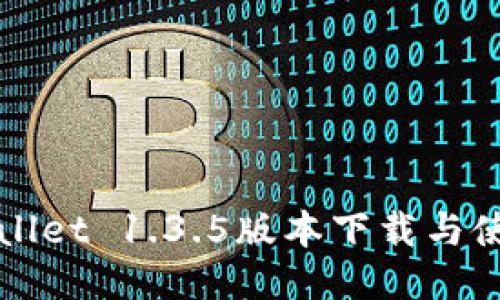 : TPWallet 1.3.5版本下载与使用指南