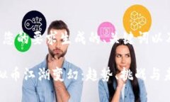 以下是根据您的要求生成的、关键词以及内容大