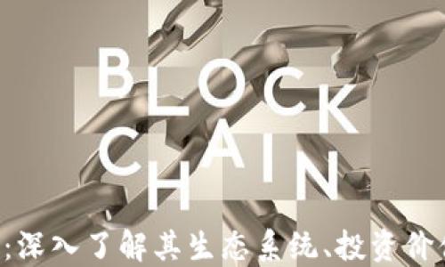 Theta虚拟币:深入了解其生态系统、投资价值及未来发展
