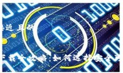 思考一个接近且的TPWallet下载全攻略：如何选择安