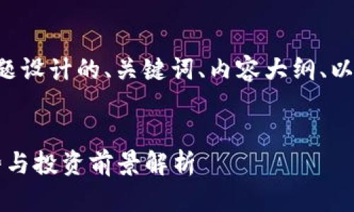 下面是为“虚拟币TB”这个主题设计的、关键词、内容大纲、以及六个相关问题的详细介绍。
TB虚拟币:未来数字货币趋势与投资前景解析