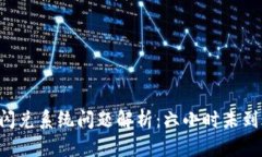 TPWallet闪兑系统问题解析：六小时未到账怎么办？