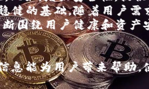 biao tiTPWallet打开薄饼时显示提供商错误的解决方法/biao ti
TPWallet, 薄饼, 交易错误, 区块链钱包/guanjianci

### 内容主体大纲

1. **引言**
   - 简介TPWallet及其与薄饼的关系
   - 常见问题概述

2. **TPWallet与薄饼的工作原理**
   - TPWallet的功能
   - 薄饼是什么，如何运作
   - TPWallet如何与薄饼连接

3. **“提供商错误”的含义**
   - 错误的种类及其可能的原因
   - 提供商错误的影响及用户反应

4. **解决“提供商错误”的步骤**
   - 检查网络连接
   - 更新TPWallet应用
   - 验证薄饼智能合约地址
   - 清除应用缓存

5. **预防未来的错误**
   - 如何保持应用的最新状态
   - 定期检查网络服务状态
   - 提高用户的日常操作知识

6. **总结**
   - 解决错误的重要性
   - 用户如何得到帮助和支持

7. **相关问题解答**
   - 常见的TPWallet错误和解决方法
   - TPWallet如何恢复账户
   - 薄饼的风险管理
   - 如何防止诈骗行为
   - 薄饼代币与其他代币的比较
   - TPWallet的未来发展趋势

### 问题详细介绍

常见的TPWallet错误和解决方法
在使用TPWallet的过程中，用户可能会遇到多种错误。最常见的包括连接问题、钱包同步慢以及授权问题。在这些错误中，提供商错误尤为影响用户体验。提供商错误通常是由于网络不稳定或与薄饼网络的连接问题导致的。
解决这些问题的第一步是检查用户的网络连接。如果网络不稳定，TPWallet可能无法连接到薄饼的服务提供商。如果是网络问题，可以尝试重启路由器或切换网络。其次，用户可以尝试重新登录TPWallet，这可以刷新应用状态，并可能解决一些临时错误。
另一方面，如果问题依旧存在，需要检查TPWallet是否是最新版本。开发者会定期发布更新，修复潜在的bug并确保与薄饼的兼容性。用户可以通过应用商店更新TPWallet，确保其功能能够正常运作。
最后，用户还可以访问TPWallet的官方支持网站，查找有关特定错误的解决方案和常见问题解答（FAQ）。

TPWallet如何恢复账户
丢失TPWallet账户的访问权限是一种常见的担忧，尤其是在使用非托管钱包时。恢复账户的方法取决于用户保存的恢复助记词或私钥。如果用户有这些信息，恢复相对简单。用户需要在TPWallet的登录界面选择“恢复钱包”选项，然后输入助记词或私钥。
助记词是钱包创建时生成的一系列单词，用户应该将其妥善保存，以防未来的访问问题。如果用户无法找到助记词或私钥，那么恢复将变得非常困难，因为区块链是去中心化的，通常不会有客户支持来重新获取访问权限。
为防止这种情况，用户在创建TPWallet时应确保备份相关信息，并将其存储在安全的位置。此外，了解如何通过助记词或私钥进行恢复是每个TPWallet用户必须掌握的基本知识。

薄饼的风险管理
在加密货币交易中，风险管理始终是一个重要课题。在使用薄饼进行交易时，用户应该了解相关的风险，包括价格波动、智能合约风险以及流动性问题。首先，价格波动是加密货币市场的常态，用户在交易前应评估自己的风险容忍度，并设定止损位以保护自己的投资。
其次，薄饼是基于智能合约的应用，用户在进行交易时应仔细检查合约地址，确保交易的安全性。交易前应多方确认合约的合法性和安全性。如果合约存在漏洞，可能导致资产损失。
最后，流动性也是需要关注的问题，薄饼的市场深度可能影响用户的交易速度和价格。用户可以选择在流动性高的交易所进行交易，以降低滑点和价格波动的风险。

如何防止诈骗行为
随着区块链技术的发展，诈骗行为也日益猖獗。在使用TPWallet和薄饼过程中，用户需提高警觉，避免成为诈骗的受害者。首先，在进行任何交易之前，用户应核实对方的身份，特别是在社交媒体上遇到的投资机会。
其次，用户应学会识别常见的诈骗手法，比如“快速致富”计划、大额赠金等虚假信息。仔细研究项目背景和社区反馈，确保其可靠性。一旦发现可疑活动，应立即停止交易并报告相关平台。
此外，用户在进行区块链交易时需提高信息保密意识，任何时候都不要分享私钥或助记词。保护这些信息是确保资产安全的第一步。

薄饼代币与其他代币的比较
薄饼作为现代区块链技术的一部分，与其他代币在功能和用途上有显著区别。薄饼主要用于快速交易和流动性提供，而其他代币则可能用于不同的目的，例如稳定币主要用作价值存储或交易媒介。
在比较方面，薄饼通常提供较低的交易费用，并且具备更快的交易确认时间。同时，用户还需考虑各代币的的社区支持和开发潜力，这些都会影响其长期价值。
此外，薄饼的技术架构和共识机制也是其独特之处，用户在选择代币时，应充分了解其工作原理以及使用场景，以做出明智的投资选择。

TPWallet的未来发展趋势
随着区块链技术的不断演进，TPWallet也面临许多机遇与挑战。未来，TPWallet将可能上线更多的功能，以提升用户体验。比如，增强安全性，提供多重签名功能，允许用户更好地管理资产。
此外，TPWallet或许会与更多的去中心化金融（DeFi）项目合作，帮助用户获取更高的收益，同时也在流动性方面构建更稳健的基础。随着用户需求的提升，TPWallet也需不断改进其界面和客户支持策略。
最终，随着用户基数的增加，TPWallet需要加强平台的安全防护，以应对不断上升的网络攻击风险。未来的发展方向将不断围绕用户健康和资产安全展开，力求在高度竞争的市场中立足。

### 结语
通过上述内容的详细分析，用户可以更好地理解TPWallet与薄饼之间的关系，以及如何解决可能出现的问题。希望这些信息能为用户带来帮助，使其在使用TPWallet时有更好的体验。