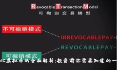 GNC虚拟币的全面解析：投资前你需要知道的一切