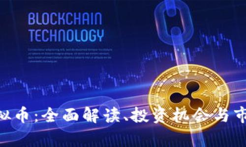 ATK虚拟币:全面解读、投资机会与市场分析