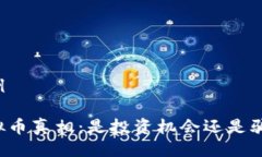 示例虚拟币真相：是投资机会还是骗局？