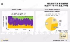 虚拟币三大官网：了解最权威的加密货币平台