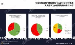 TPWallet电脑交易指南：如何在PC上使用TPWallet进行