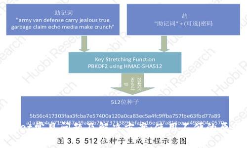 TPWallet常见问题及解决方案:使用不便的原因解析